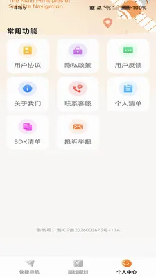 �ߵ���ѵ���(����·�߹滮)v1.0.0 ��׿���ͼ1