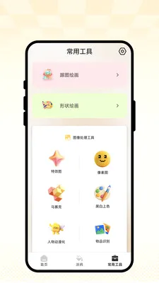 ��ȤС����(ͼ��滭����)v1.0.1 �ٷ������ͼ0