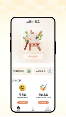 ��ȤС����(ͼ��滭����)v1.0.1 �ٷ������ͼ2