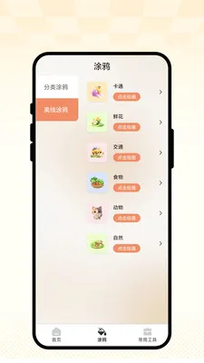 ��ȤС����(ͼ��滭����)v1.0.1 �ٷ������ͼ1