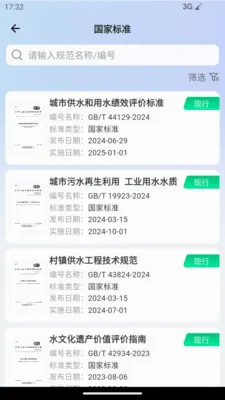 �淶�Ǵ�(���̹淶��ѯƽ̨)v3.0.5 ��׿���ͼ2