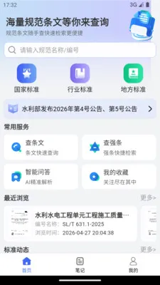 �淶�Ǵ�(���̹淶��ѯƽ̨)v3.0.5 ��׿���ͼ1