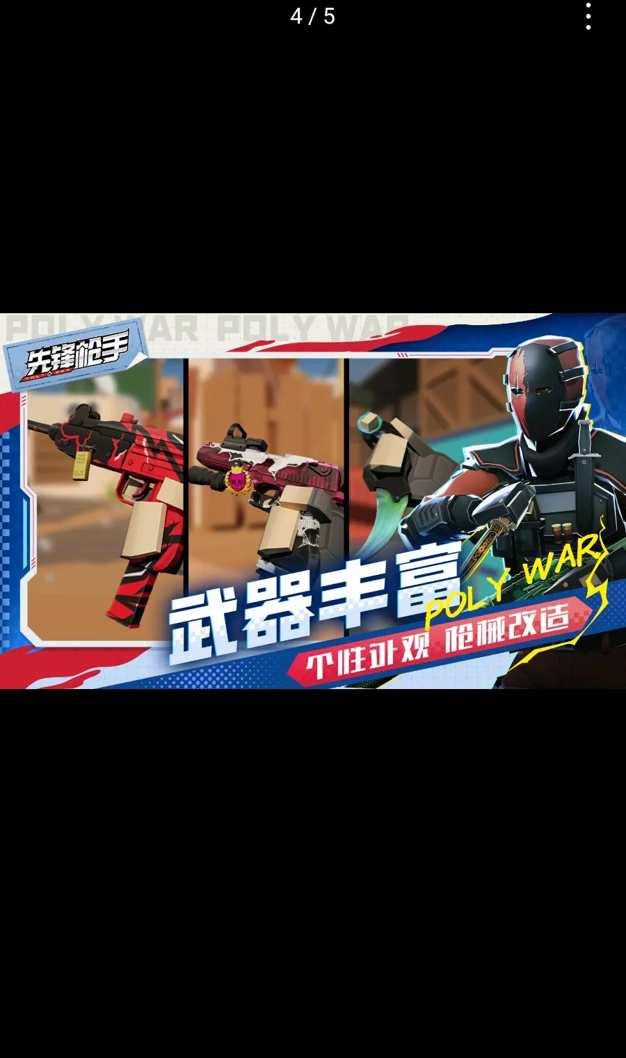 �ȷ�ǹ��Polywar��ս2026���°汾v1.01 ��׿���ͼ3