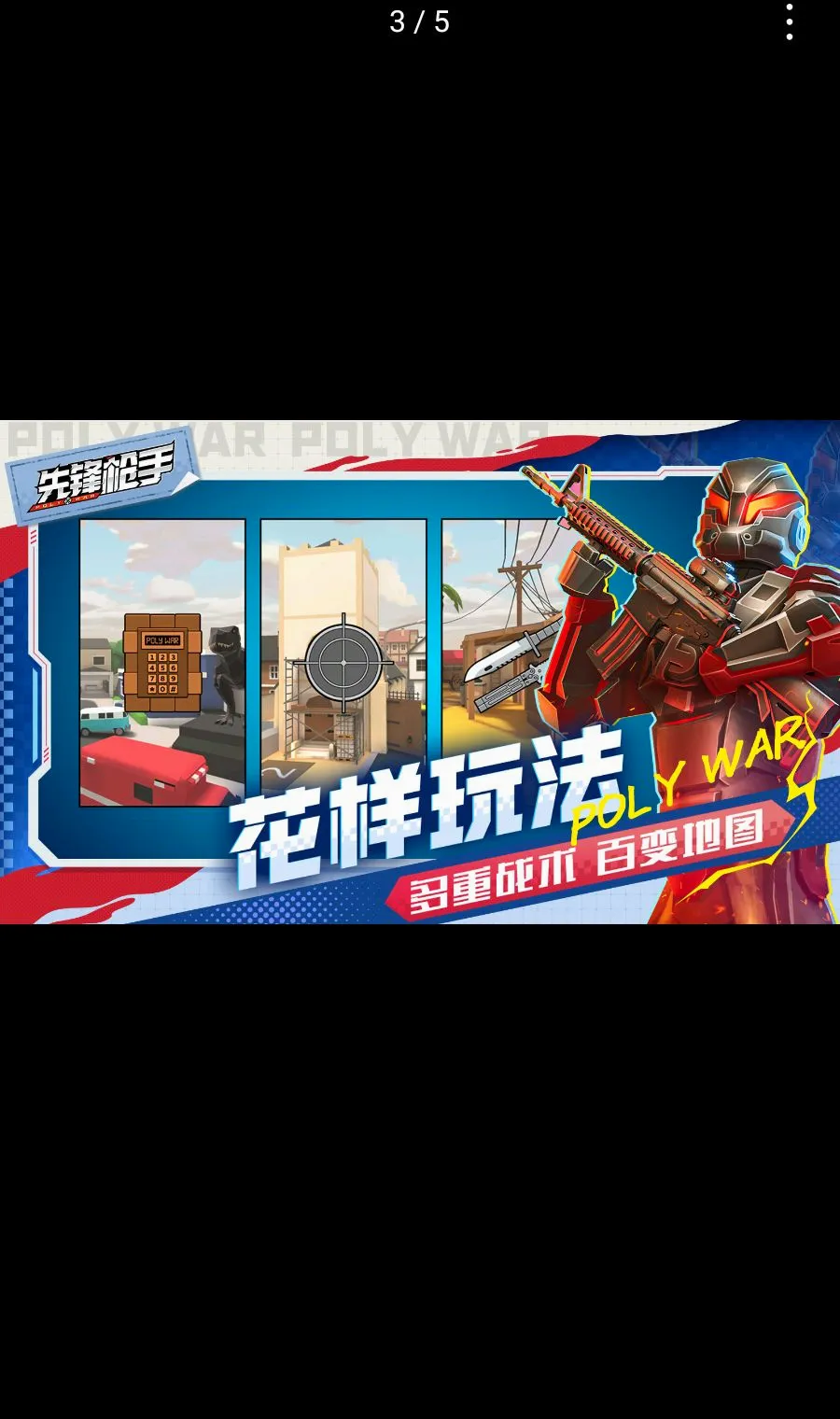�ȷ�ǹ��Polywar��ս2026���°汾v1.01 ��׿���ͼ2