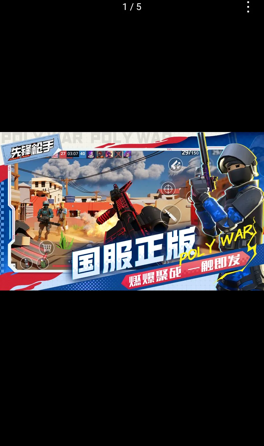 �ȷ�ǹ��Polywar��ս2026���°汾v1.01 ��׿���ͼ0