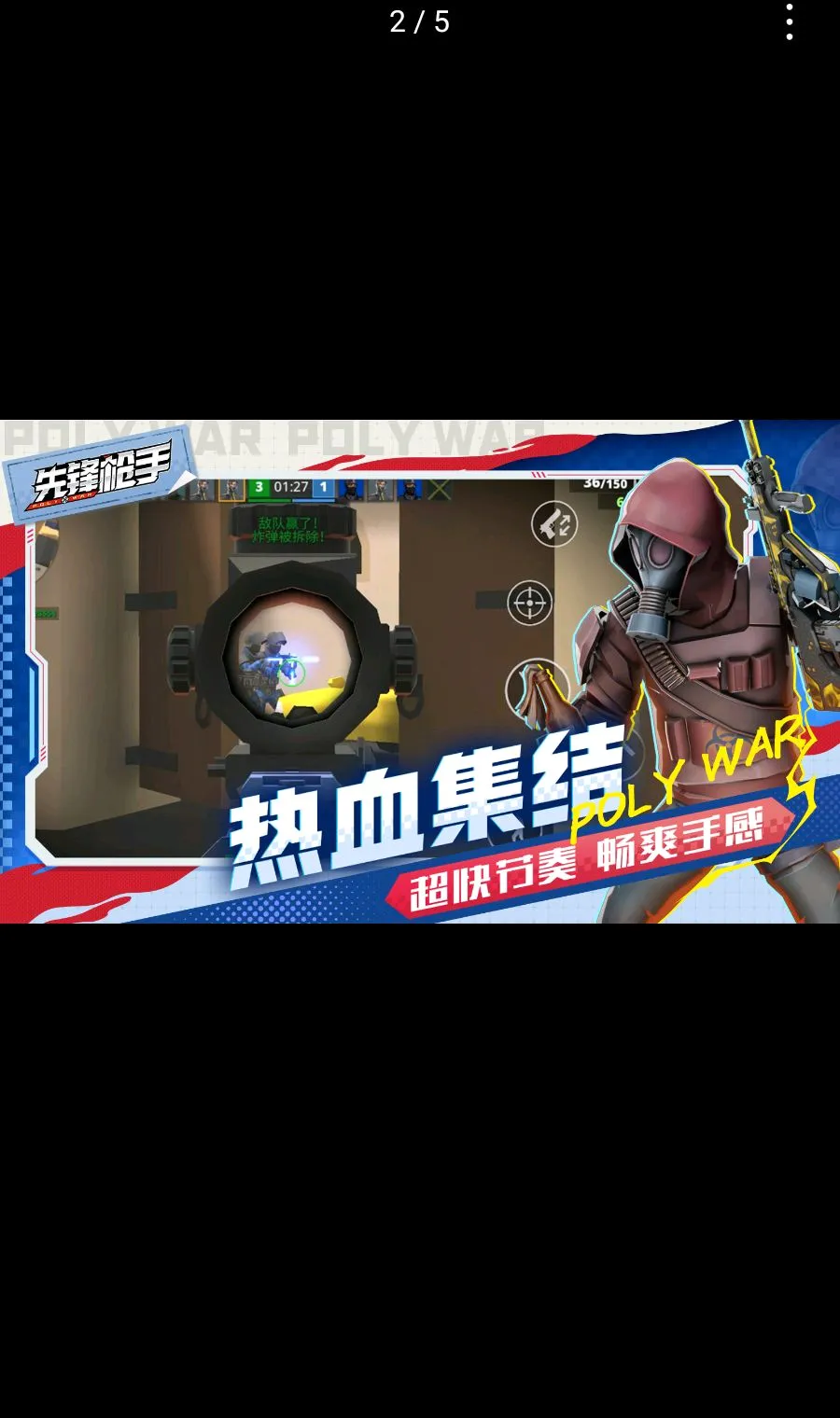 �ȷ�ǹ��Polywar��ս2026���°汾v1.01 ��׿���ͼ1