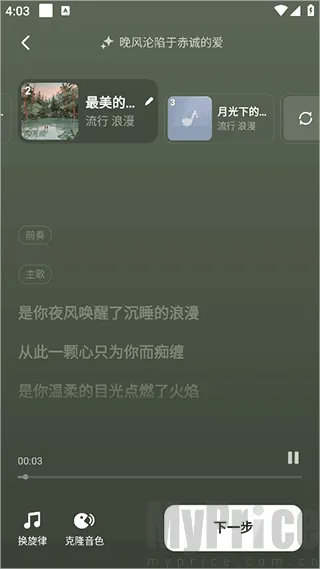 海绵音乐生成器(AI音乐创作工具)