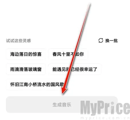 海绵音乐生成器(AI音乐创作工具)