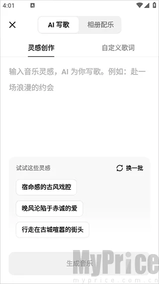 海绵音乐生成器(AI音乐创作工具)