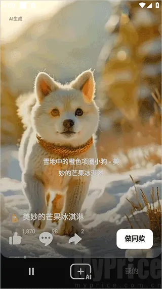 海绵音乐生成器(AI音乐创作工具)