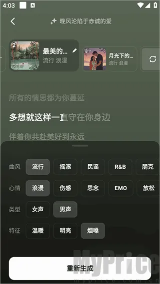 海绵音乐生成器(AI音乐创作工具)