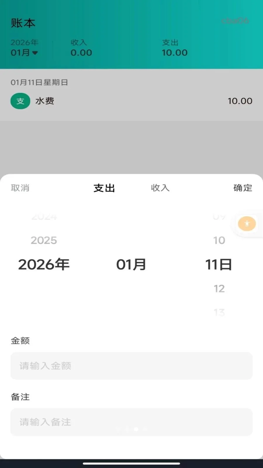 ����ˮ�����ܼ�(��ͥˮ���������)v1.0.0 ��׿���ͼ2