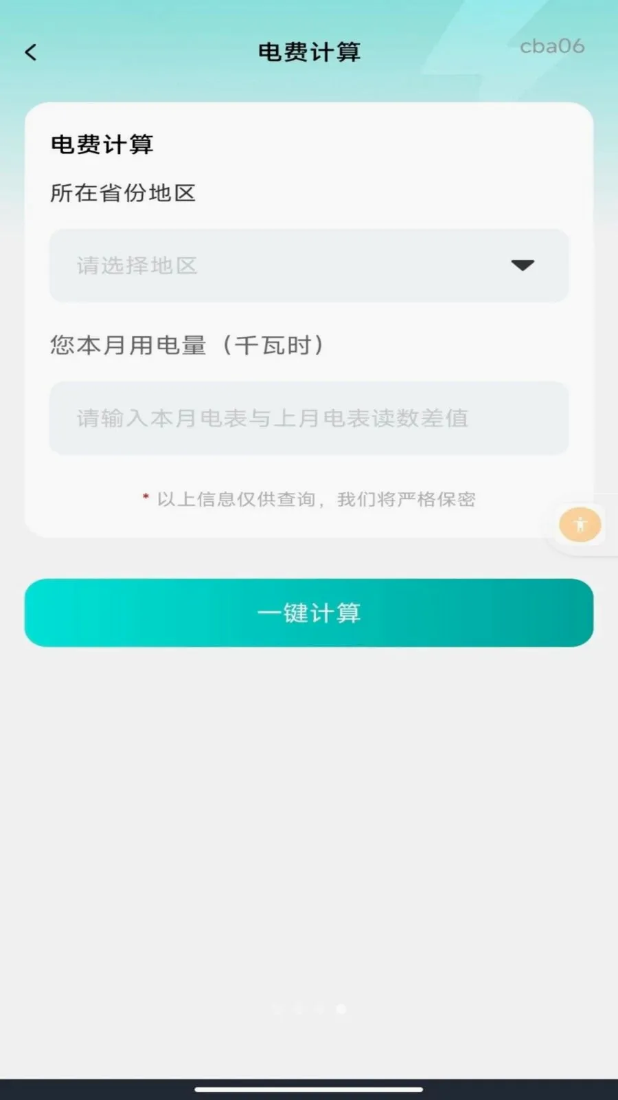 ����ˮ�����ܼ�(��ͥˮ���������)v1.0.0 ��׿���ͼ3