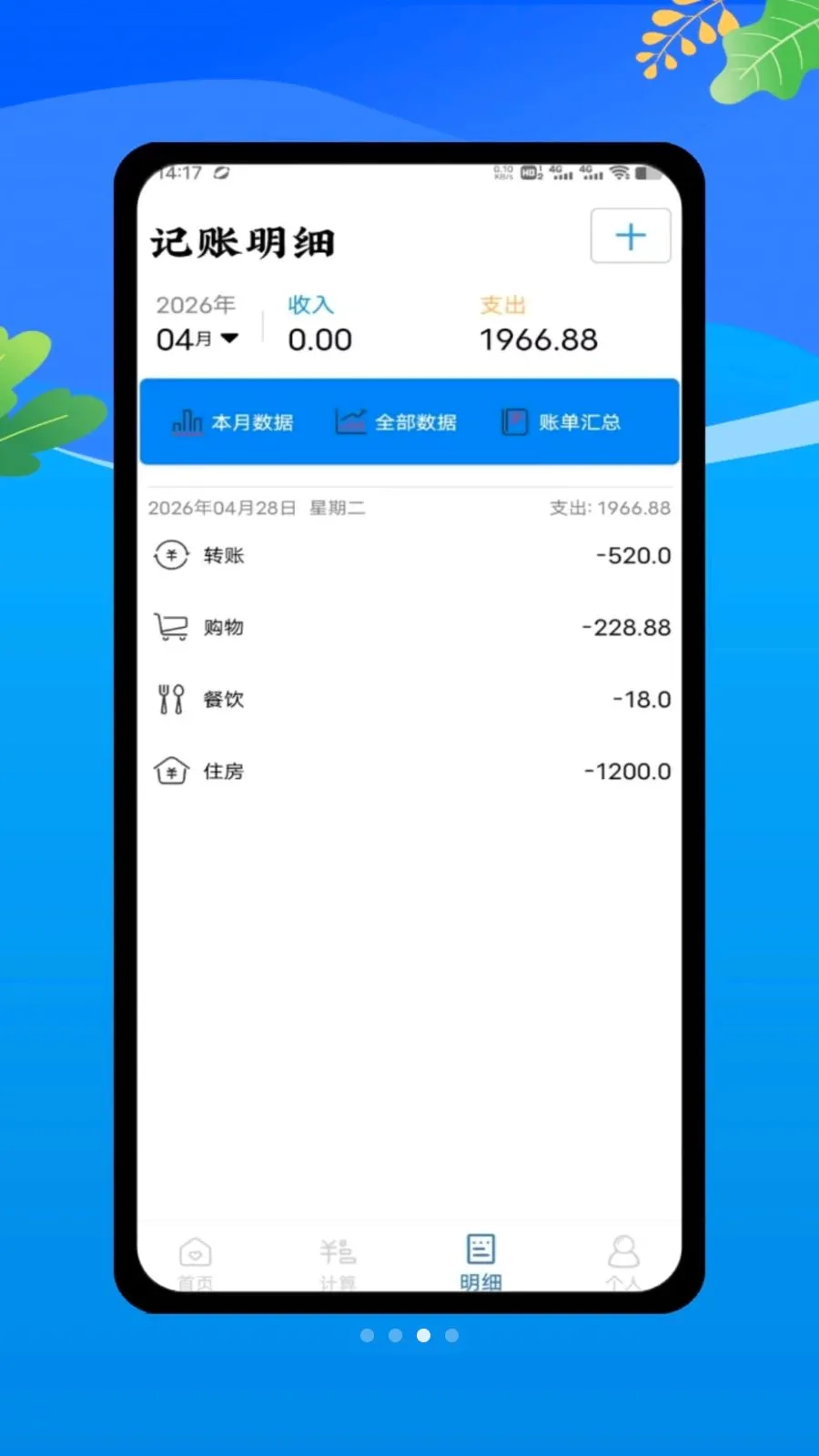 ���ؼǹ����ļ�2026���°汾v1.0 �ٷ������ͼ2