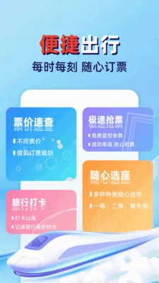 �𳵸���Ʊ��ܼ�(��Ʊ���й���Ӧ��)v1.0.2 ��׿���ͼ0