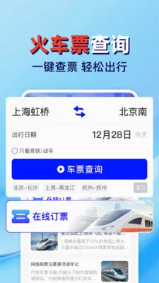 �𳵸���Ʊ��ܼ�(��Ʊ���й���Ӧ��)v1.0.2 ��׿���ͼ3