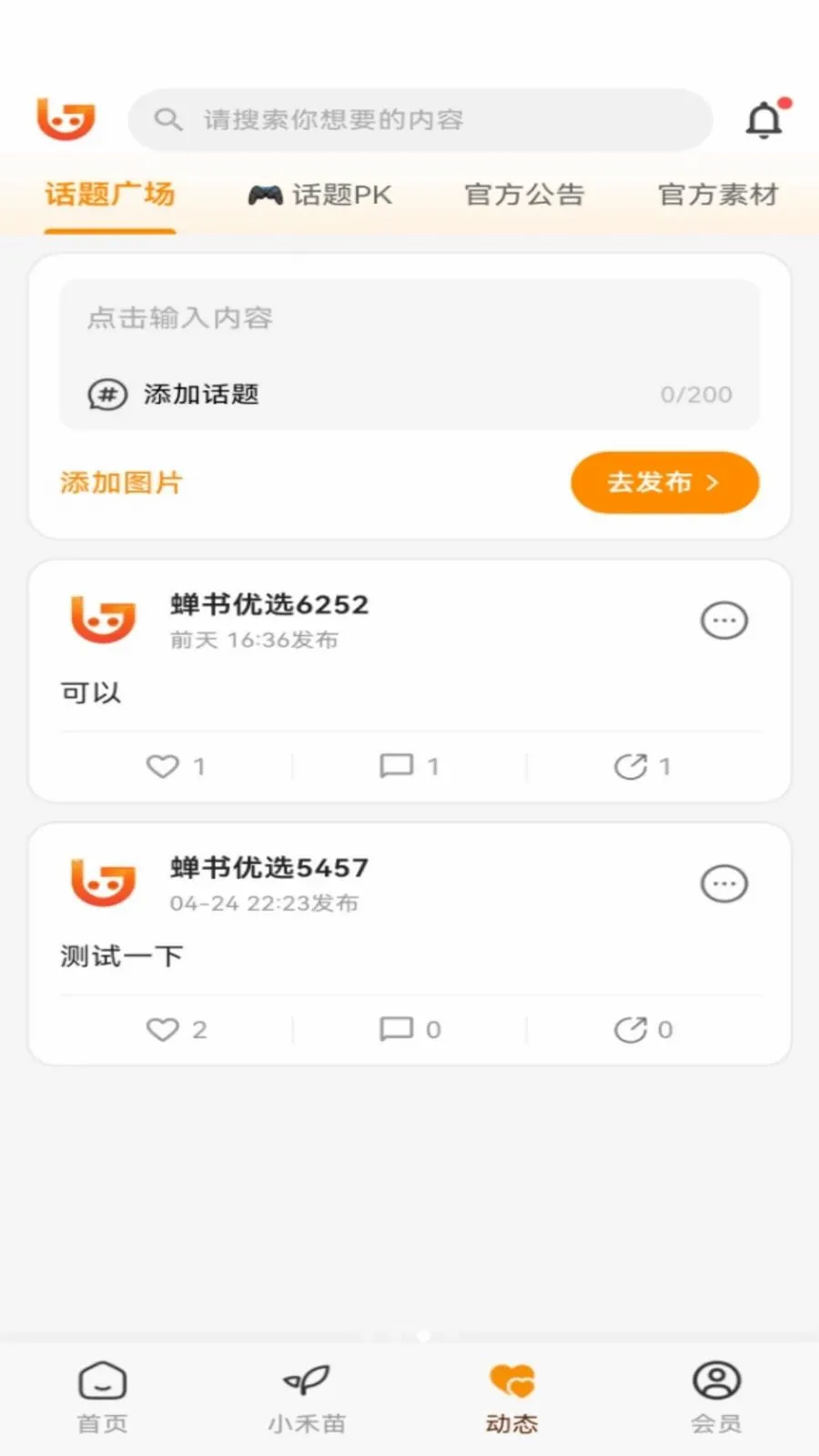 ������ѡ(���̵���ƽ̨)v1.0.11 ��Ѱ��ͼ2