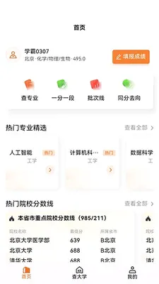 ֪Ը(��ѧ־Ը��ѯ)v1.0.9 �ٷ������ͼ3