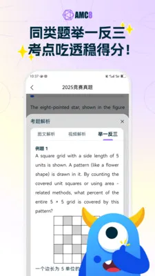 AMC8��ѧ����2026�ٷ����°汾v2.0.1 ��׿���ͼ0