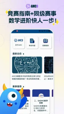 AMC8��ѧ����2026�ٷ����°汾v2.0.1 ��׿���ͼ3