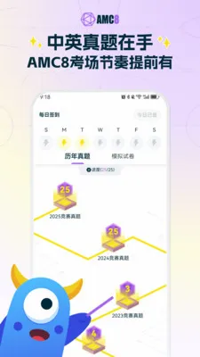 AMC8��ѧ����2026�ٷ����°汾v2.0.1 ��׿���ͼ1