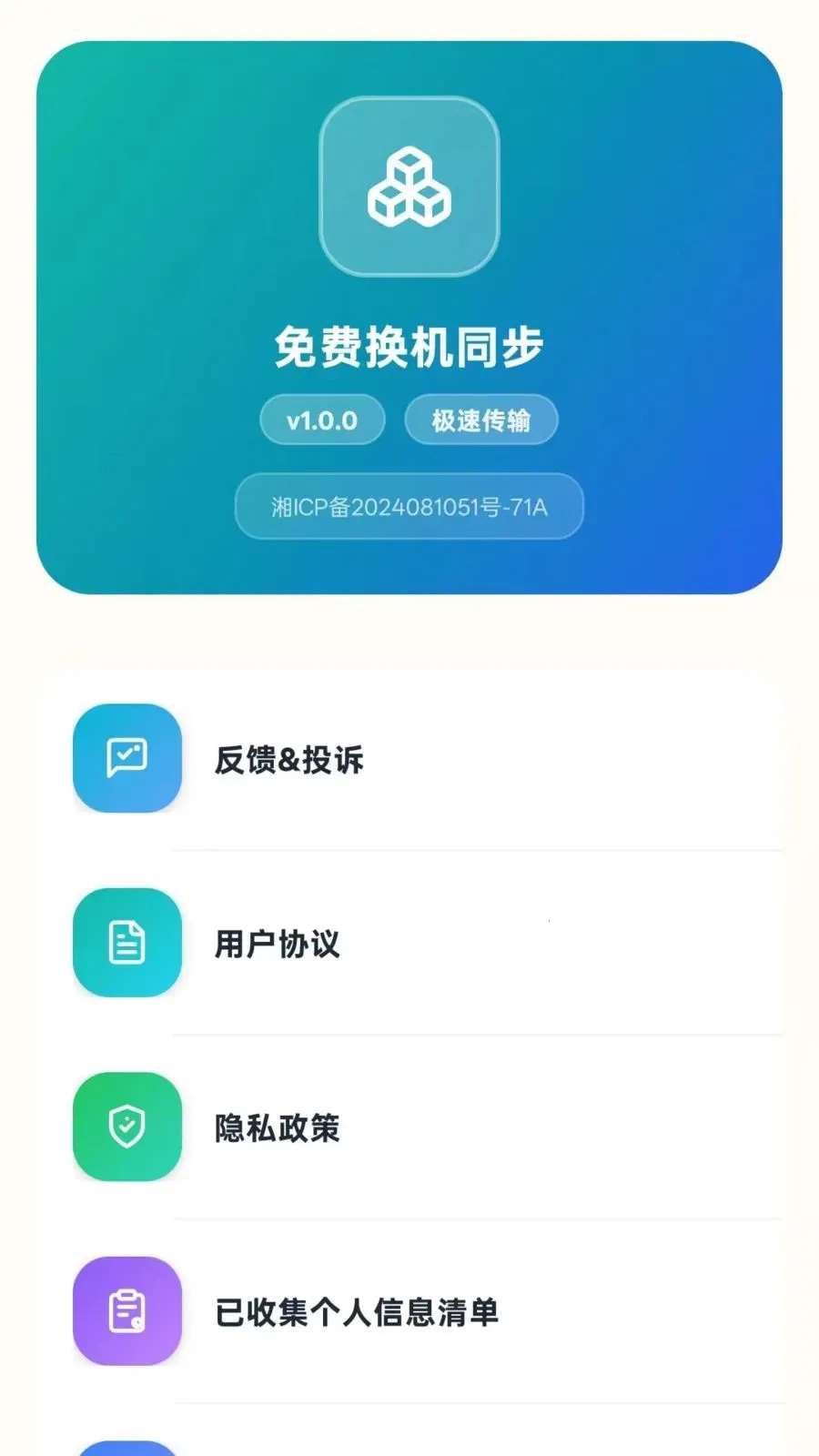 ��ѻ���ͬ��(��׿����촫)v5.1 �ٷ������ͼ3