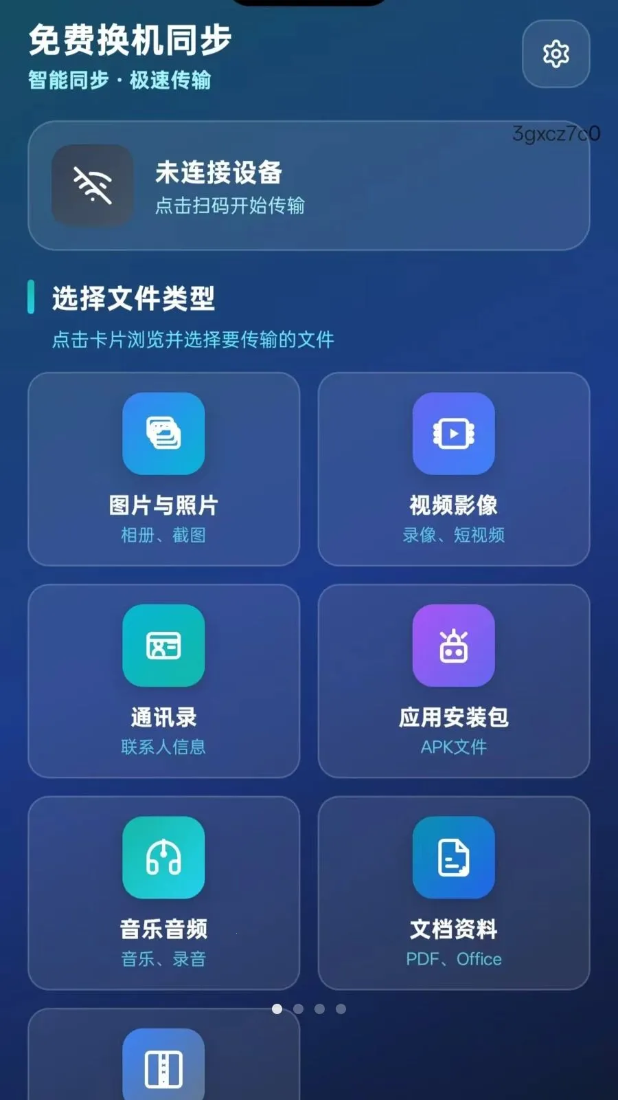 ��ѻ���ͬ��(��׿����촫)v5.1 �ٷ������ͼ0