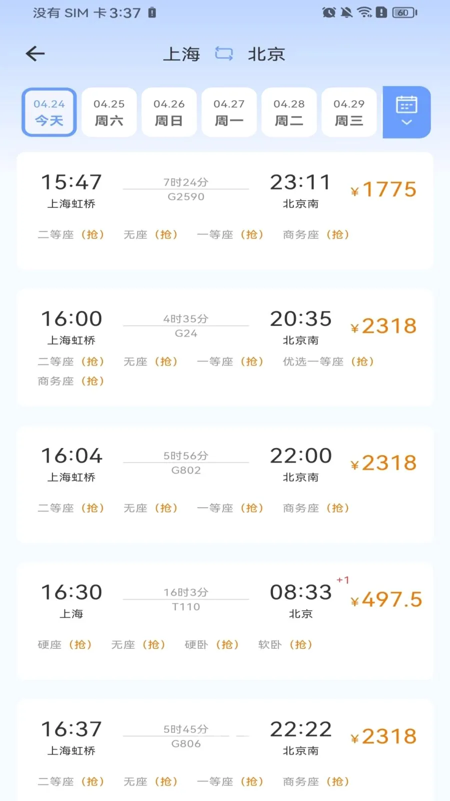 ������Ʊ��Ʊ��׿���ֻ���v1.0.0 ��׿���ͼ2