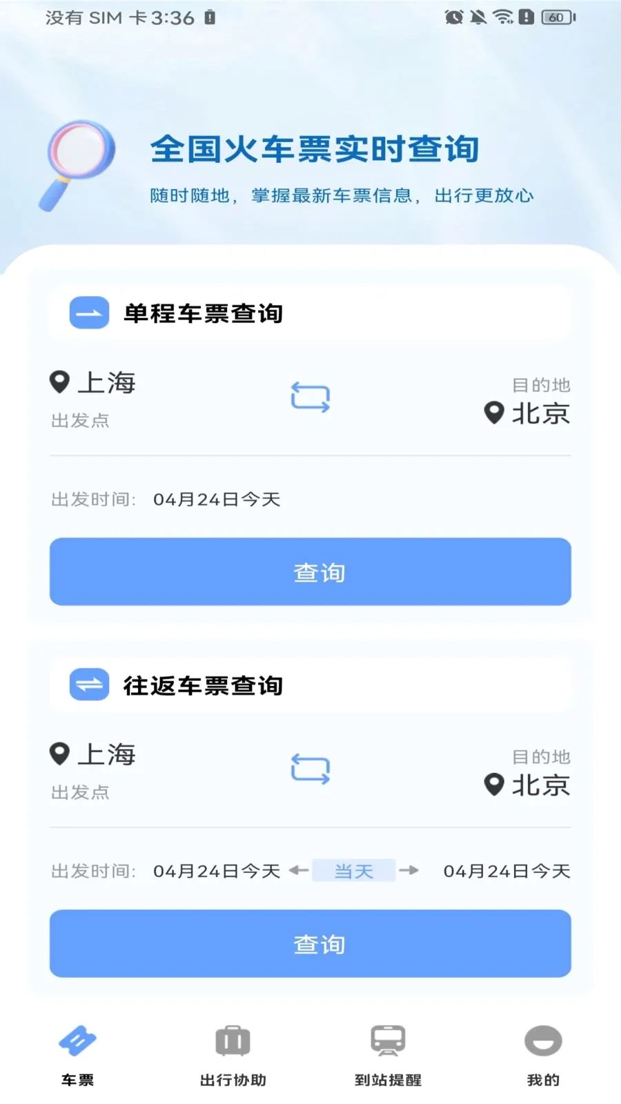 ������Ʊ��Ʊ��׿���ֻ���v1.0.0 ��׿���ͼ0