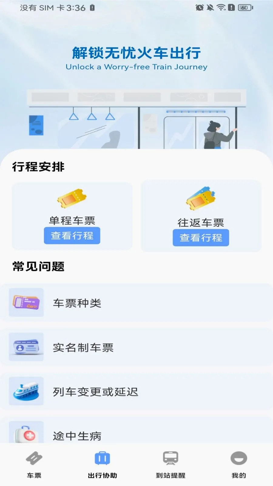 ������Ʊ��Ʊ��׿���ֻ���v1.0.0 ��׿���ͼ1