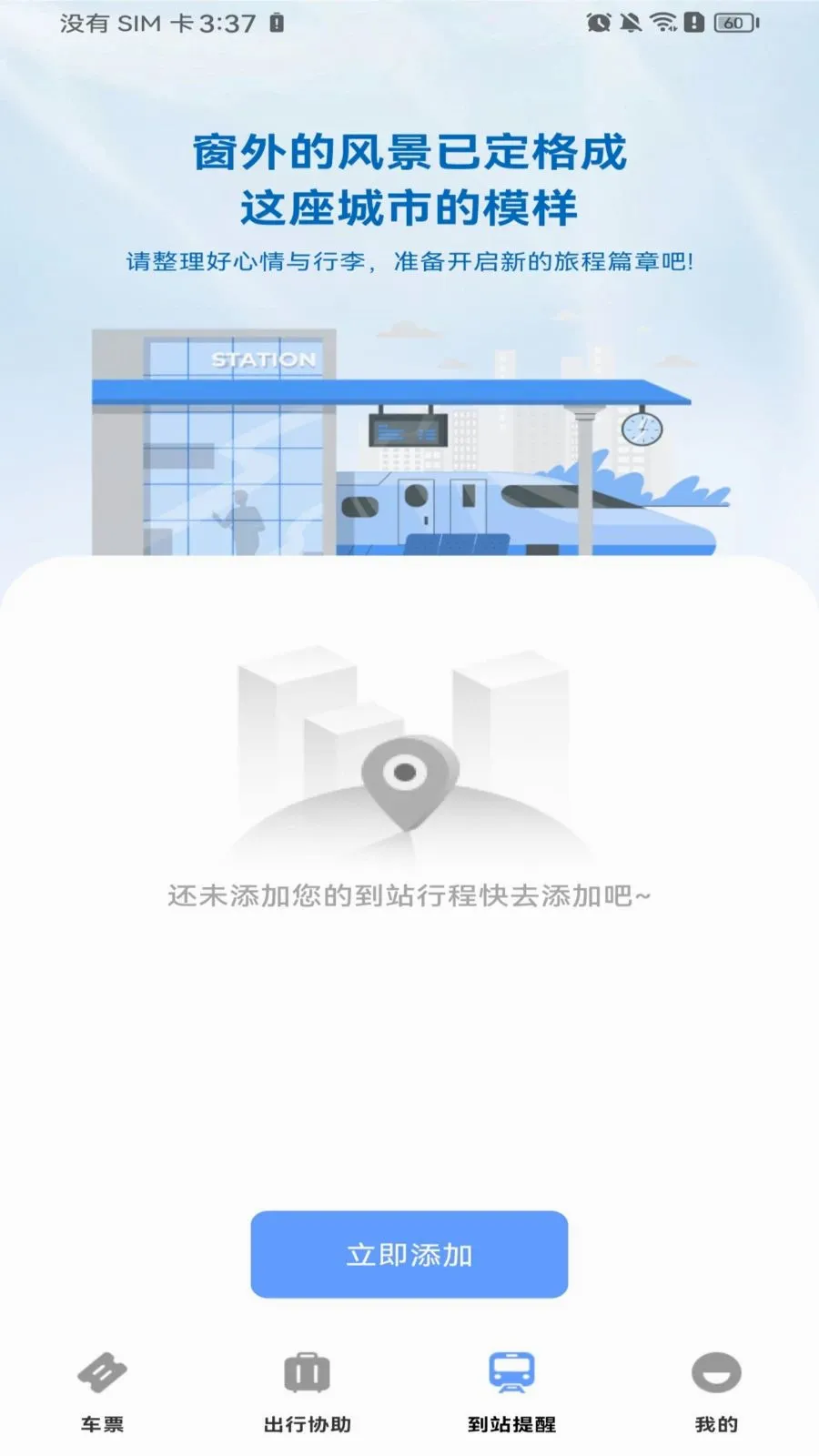 ������Ʊ��Ʊ��׿���ֻ���v1.0.0 ��׿���ͼ3