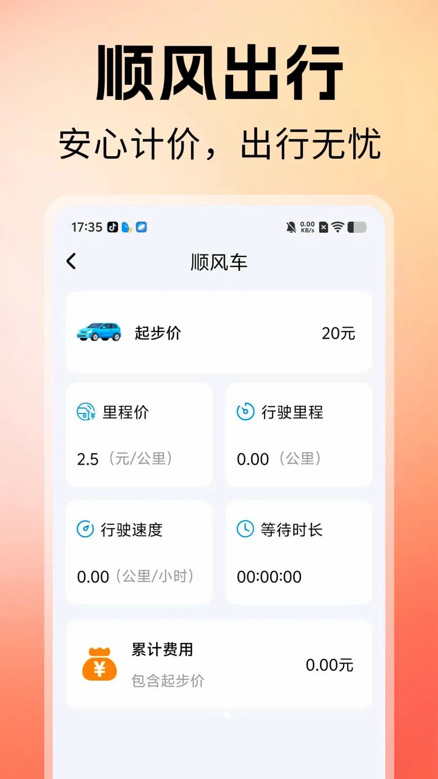 ˳�糵�����˰�׿���ֻ���v1.0 �ֻ����ͼ2