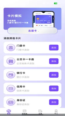 NFC��������(��Ƭ��Ϣ����)v1.0.3 �ٷ������ͼ3