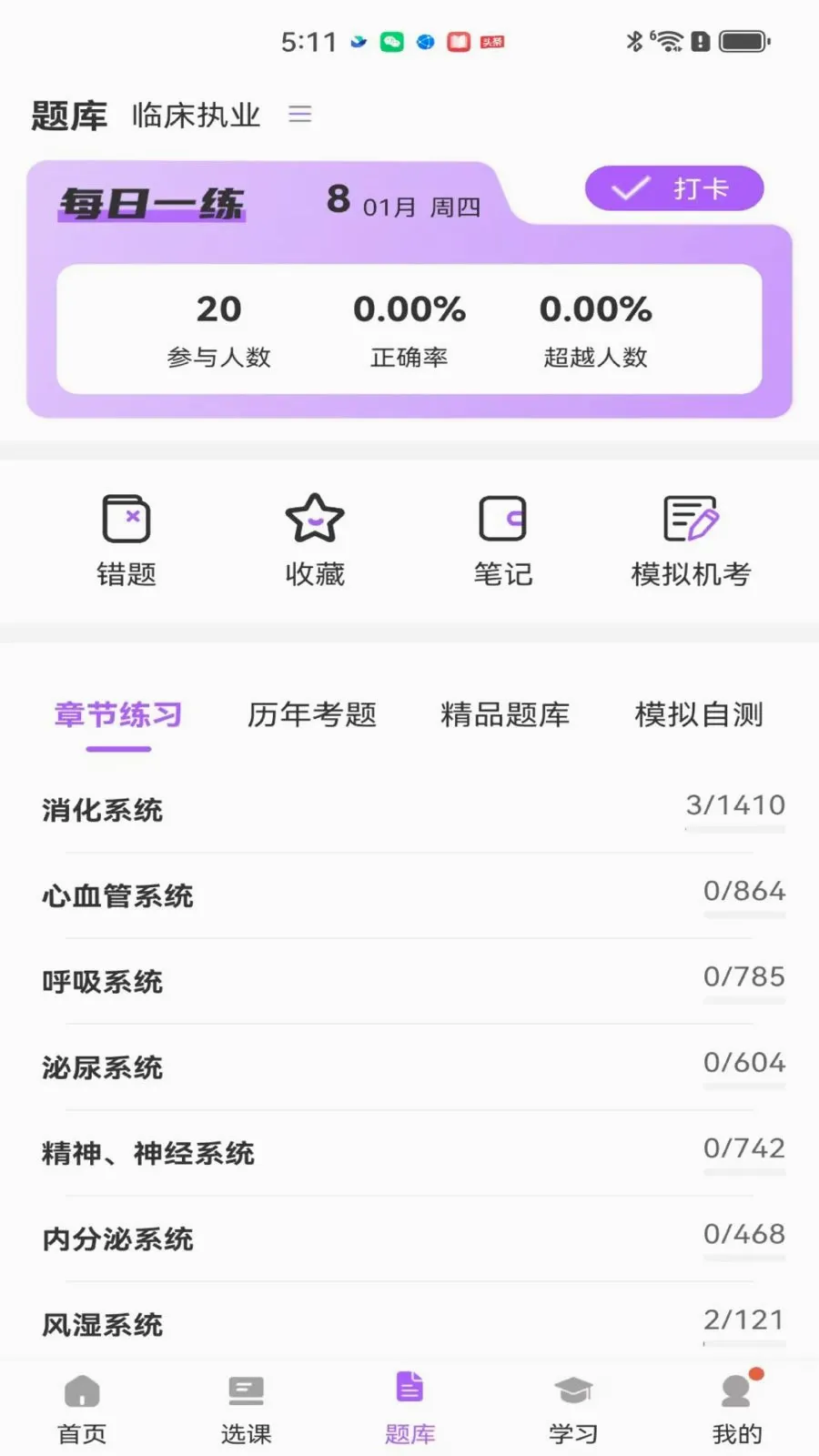 ��ëҽ��(ҽʦ���Ը���)v2.0.1 ��Ѱ��ͼ2