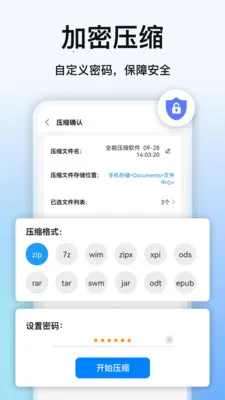 ȫ��ѹ������(�ļ���ѹ����)v7.3.0 ��Ѱ��ͼ2