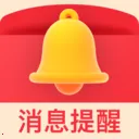 来红包消息提醒2026最新版本