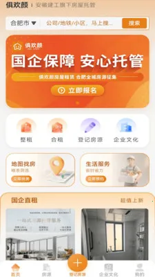 �㻶���ⷿ(��������ƽ̨)v2.0.2 �ֻ����ͼ1