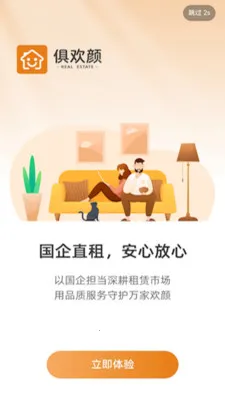 �㻶���ⷿ(��������ƽ̨)v2.0.2 �ֻ����ͼ0