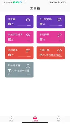 �����ӽ簲׿���ֻ���v1.0.0 ��׿���ͼ2