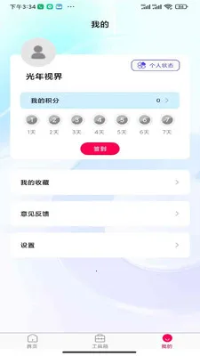 �����ӽ簲׿���ֻ���v1.0.0 ��׿���ͼ1