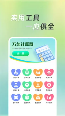 �����ܼ�����(�๦�ܼ��㹤��)v1.0.5 �ٷ������ͼ3