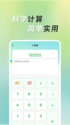 �����ܼ�����(�๦�ܼ��㹤��)v1.0.5 �ٷ������ͼ1