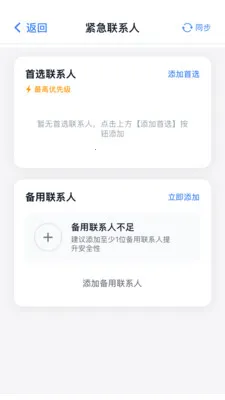 ��������(�г̰�ȫ����)v2.1.1 ��׿���ͼ0