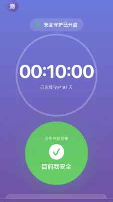 ��������(�г̰�ȫ����)v2.1.1 ��׿���ͼ3