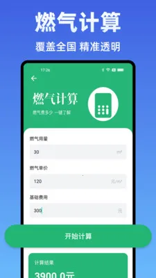 ˮ��Ѽ���ܼ�(ˮ����ü��㹤��)v1.0.0 �ֻ����ͼ0