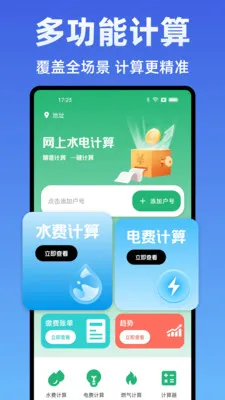 ˮ��Ѽ���ܼ�(ˮ����ü��㹤��)v1.0.0 �ֻ����ͼ1
