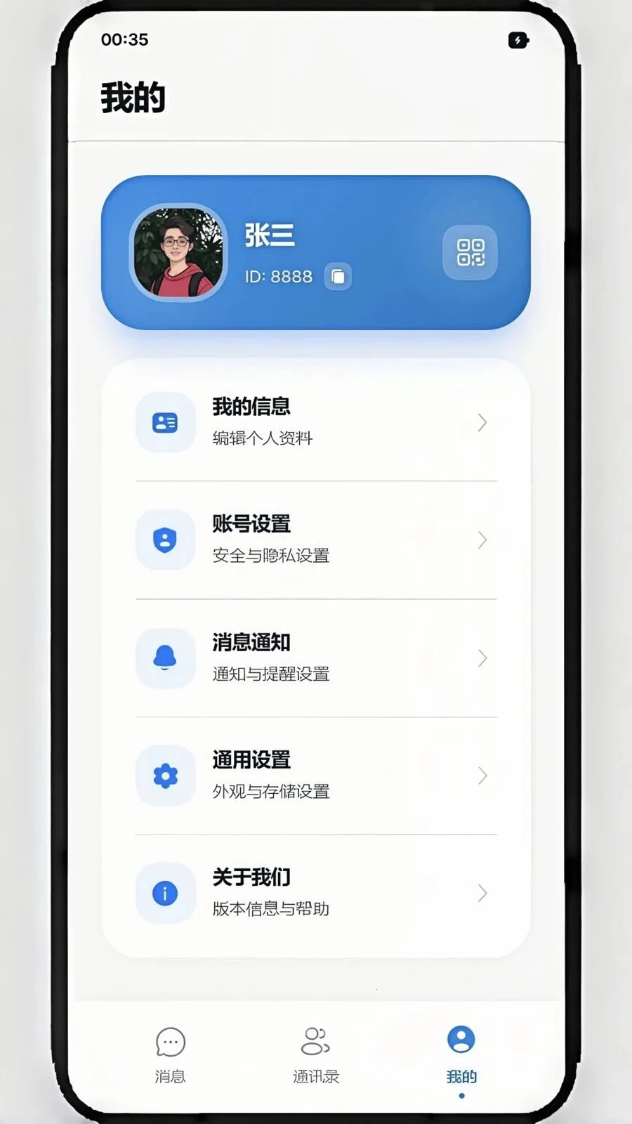 ��ѶIM��׿���ֻ���v1.1.8 ��׿���ͼ3