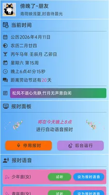 ǳ�ı�ʱ(������ʱ����)v3.1.1 �ٷ������ͼ1