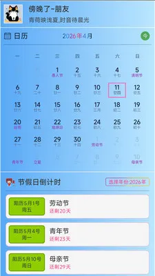 ǳ�ı�ʱ(������ʱ����)v3.1.1 �ٷ������ͼ3