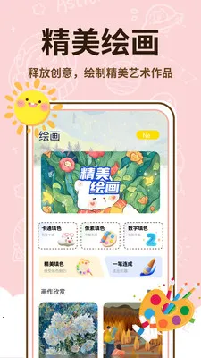 ��������ʦ(�ֻ��滭����)v1.0.2 ��Ѱ��ͼ1
